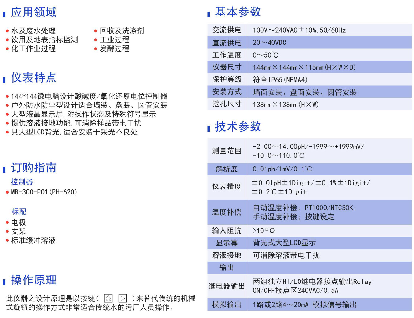 PH-120 PH/ORP控制器
