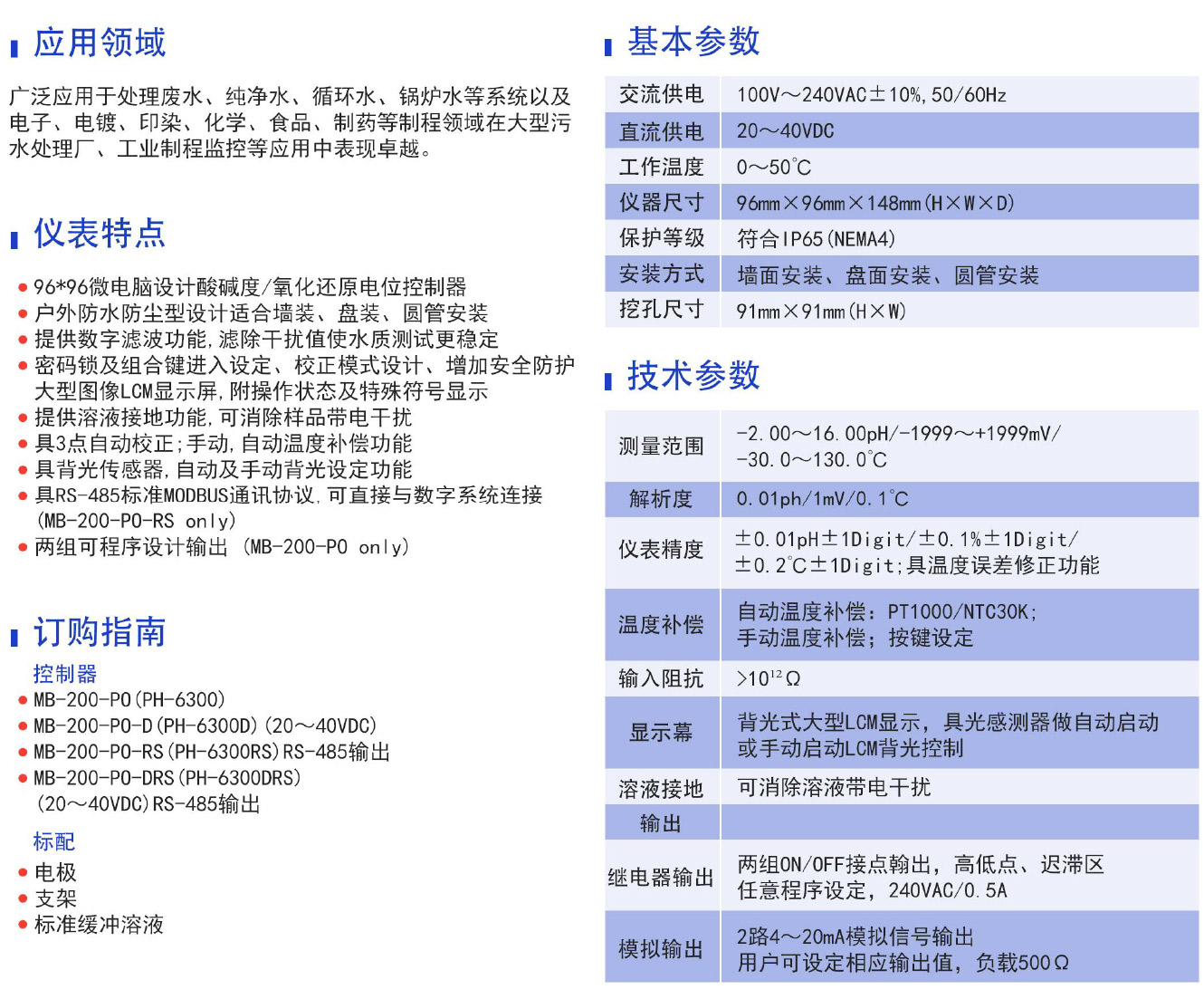 PH-1300 PH/ORP控制器