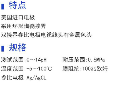 MG1310玻璃复合PH电极
