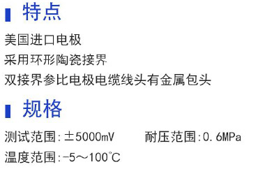 MG1311玻璃复合PH电极