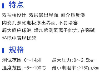 MG1211耐强酸碱PH电极