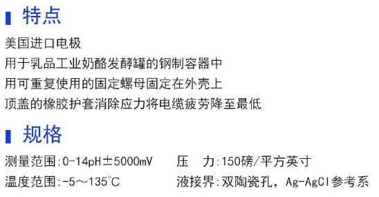 MG1312/1313耐高温/发酵PH/ORP电极