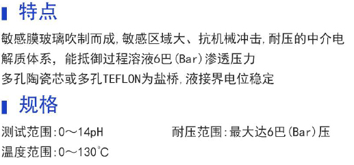 MG1216纯水PH电极