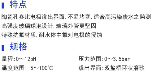 MG1210抗氢氟酸电极