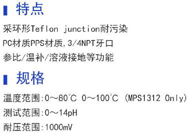 MPC1202/MPC1202T/MPC1312/MPS1312/MPC12020RP二复合/三复合/四复合PH/0RP电极