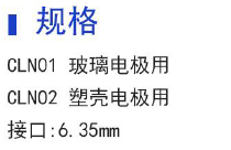 CLN01/02电极自清装置