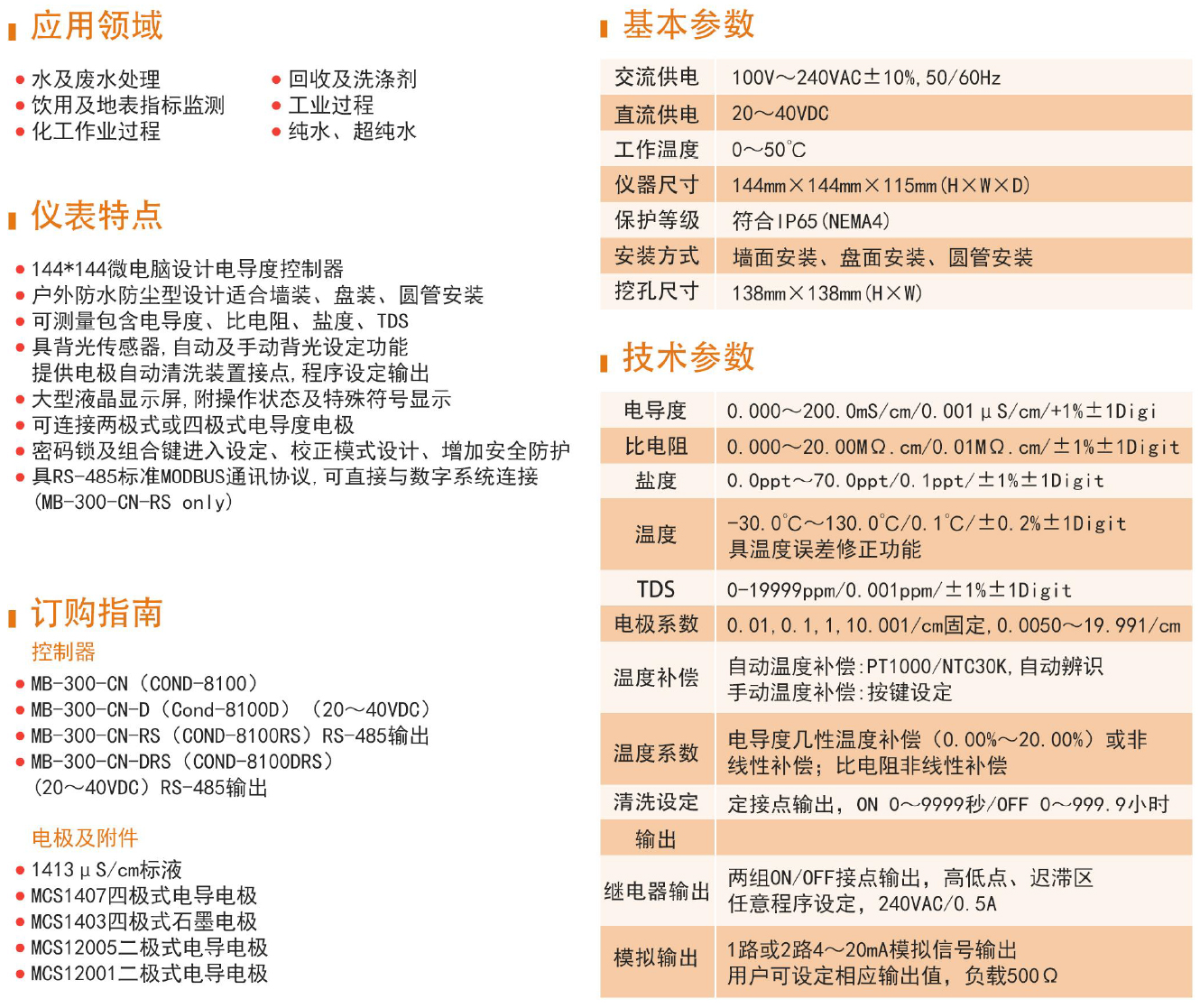 EC-2100电导度控制器