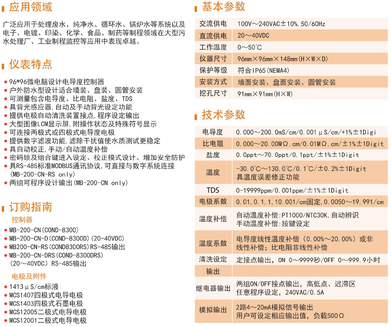 EC-2300电导度控制器