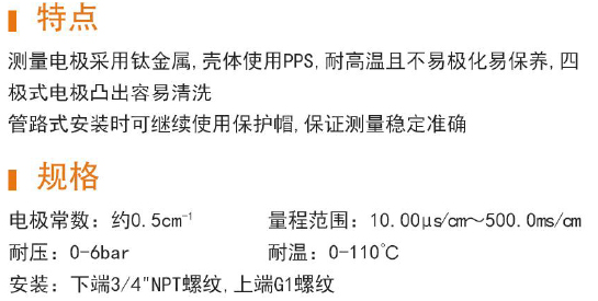 MCS1405四极式电导电极