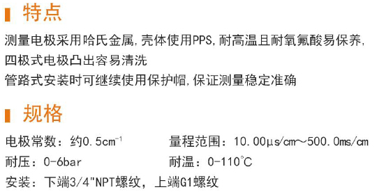 MCS1405-HC四极式电导电极耐氢氟酸电极