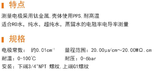 MCS12001核子级超纯水电阻率电极