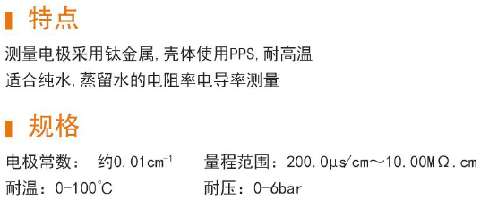 MCS1201纯水电导率电阻率电极