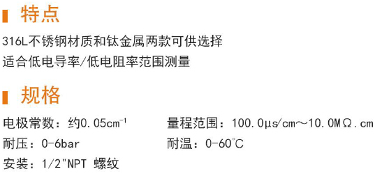 MCS12005/MCS12005-纯水电导率电阻率电极