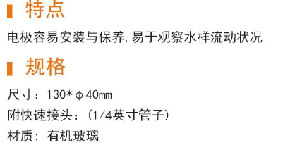 FC01塑壳电极用流通池