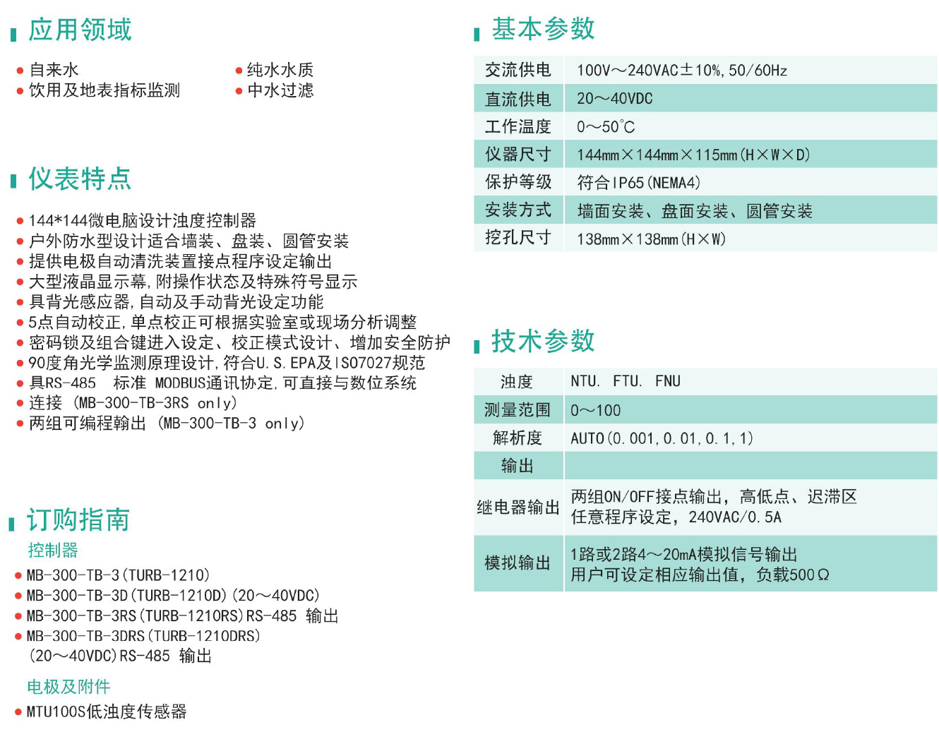 TURB-6210低浊度控制器