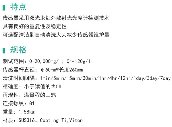 MLSS-120污泥浓度(MLSS)/悬浮物(SS)传感
