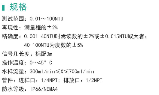 MTU100S低浊度传感器 :(MB-300-TB-3)
