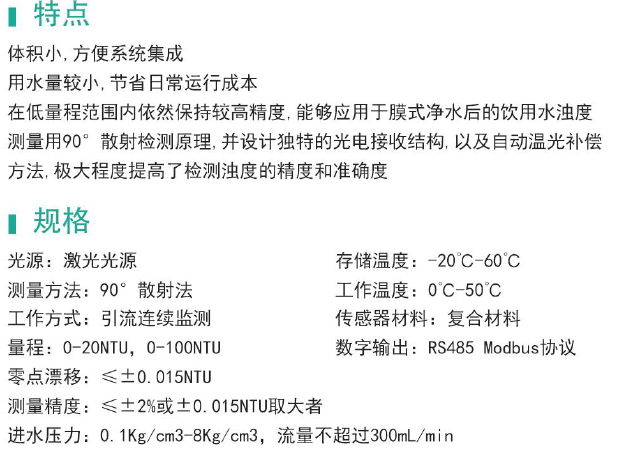 MTU100S低浊度传感器(MB-300-TB-3)
