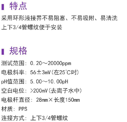 MF1221在线氟离子选择复合电极