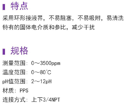 MCL1223在线氯离子选择复合电极