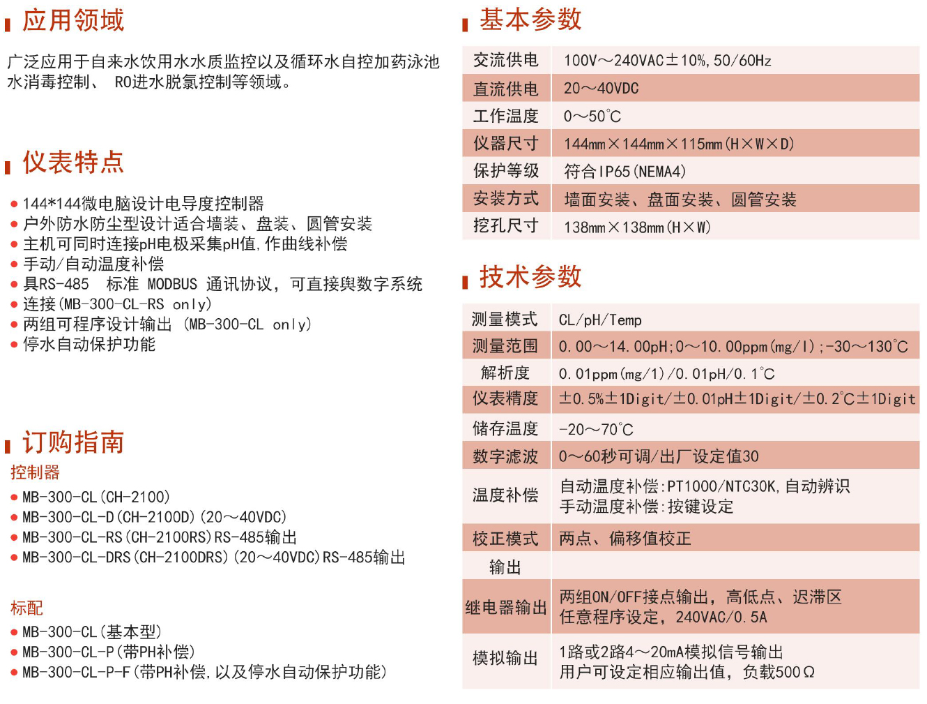 CH-7100余氯/二氧化氯控制器