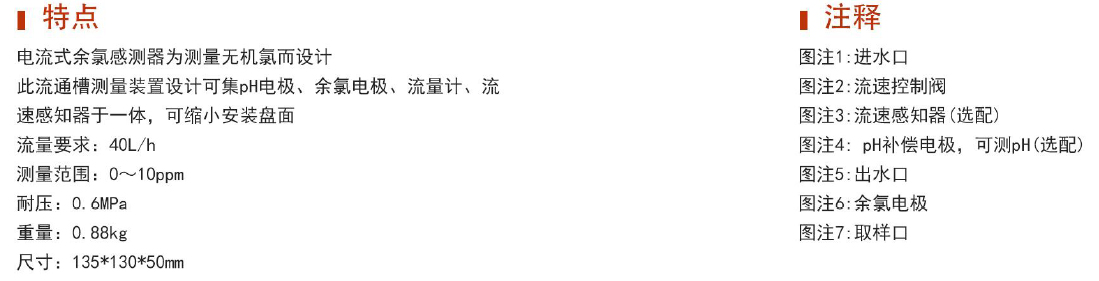 MCL01余氯测量系统