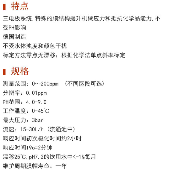 MCL1100覆膜法余氯/总氨电极