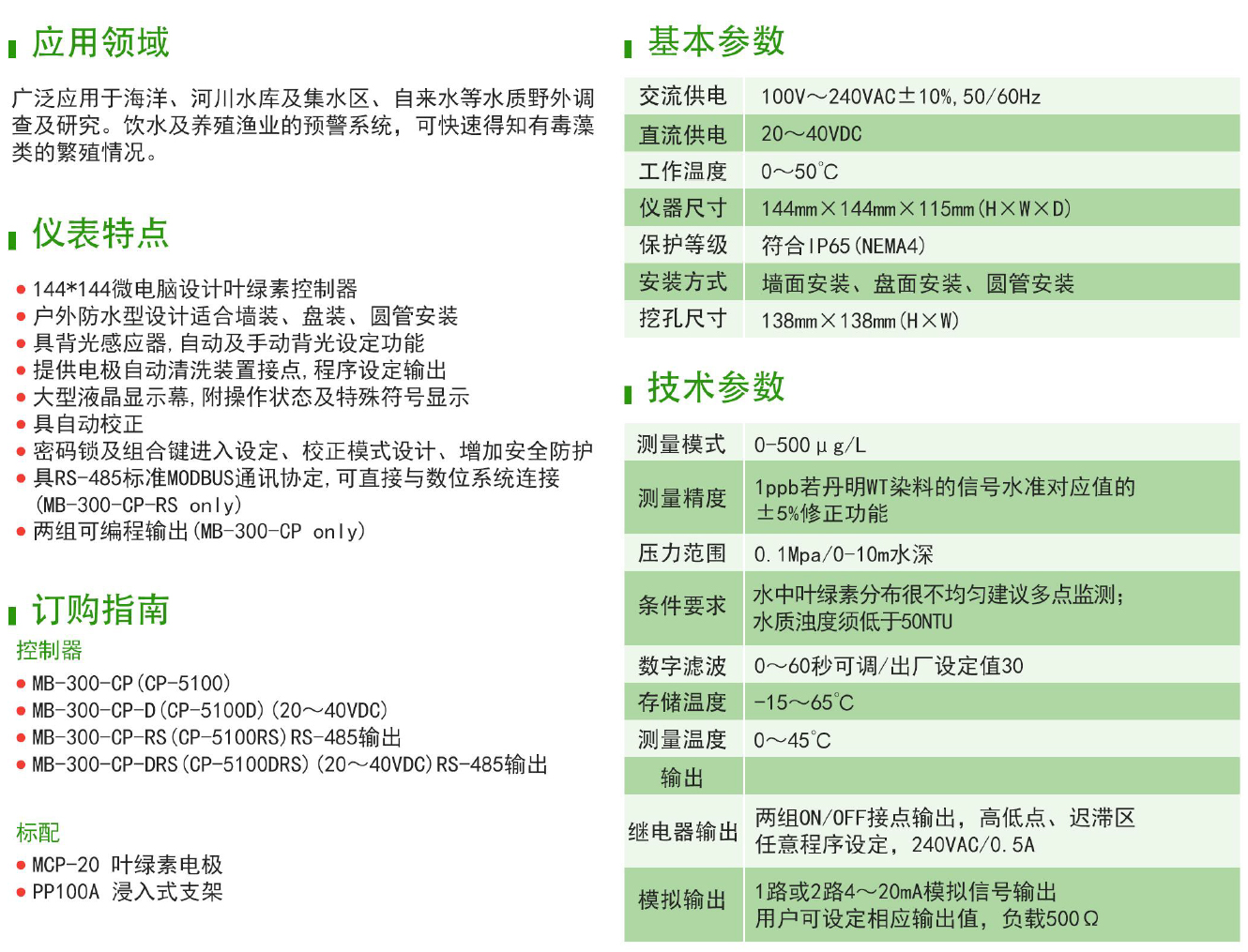 CP-9100叶绿素控制器
