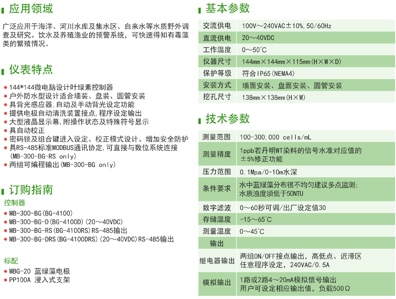 BG-9110蓝绿藻控制器