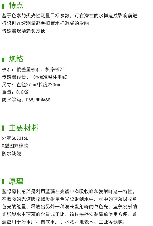 MBG-20蓝绿藻传感器