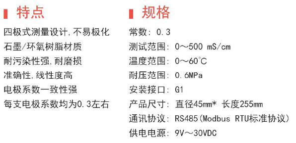 DS-MCS1403 四极式石墨电导度数字电极