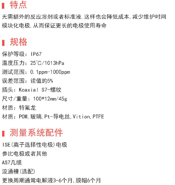 NO<sub>3</sub>S-004 硝酸根离子选择电极