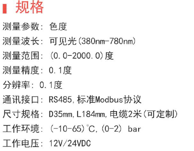DS-KM-CHR-1000色度数字传感器