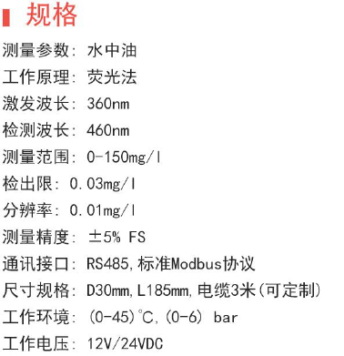 DS-KM-0i1-1000水中油数字传感器