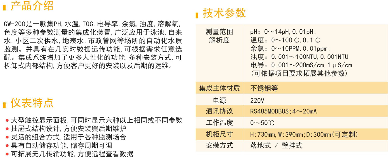 KM-001多参数水质在线分析仪