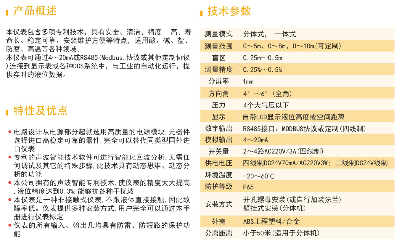 KM-YW-320超声波液位计